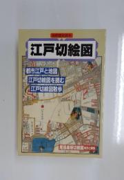 江戸切絵図