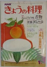 きょうの料理　特集 おふくろの味 煮物