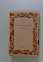 夜叉ヶ池・天守物語