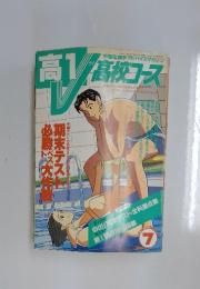 学習&進学アドバイスマガジン　高1　高校コース　7