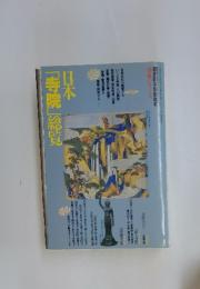 日本「寺院」総覧