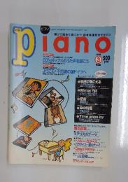 月刊piano　1996年12月号