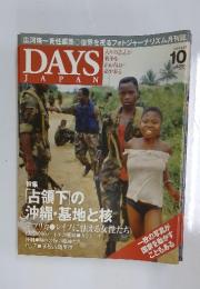 DAYS JAPAN　2004年10月号