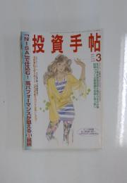 投資手帖　2014年3月号