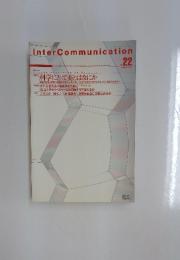 Inter Communication　1997秋号　No.22