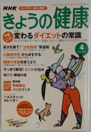 NHKきょうの健康　2003年4月号