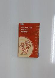 広島のおいしい店 1200店以上 完全保存版