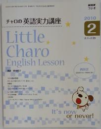 NHK ラジオ　チャロの英語実力講座　2010年2月号