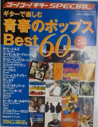 月刊Piano 2001年4月号　ゴー!ゴー! ギター SPECIAL　青春のポップス Best60