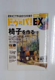 ドゥーパ!EX　2008年1月号