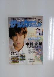 週刊サッカーダイジェスト　2001年10月号