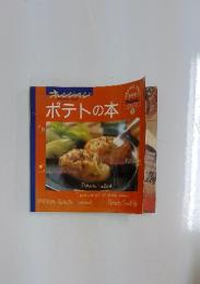 オレンジペーン　ポテトの本　mini シリーズ 5