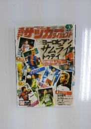 週刊　サッカーダイジェスト　2004年6月号