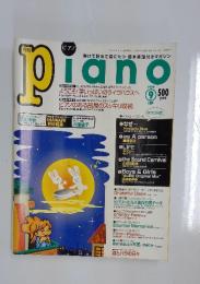 Piano　1999年9月号