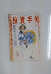 投資手帖　2013年6月号