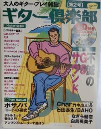 ギター倶楽部　2003年4月号