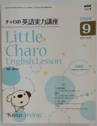 チャロの英語実力講座　Little　Charo　English Lesson　2009年9月号