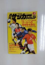 週刊サッカーダイジェスト　2004年4月号