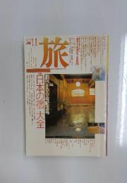 旅　1993　11