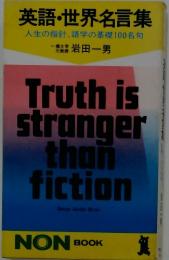 英語・世界名言集