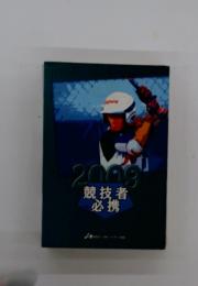200g競技者必携