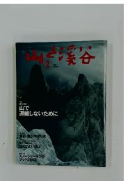 山と渓谷　2002年2月号