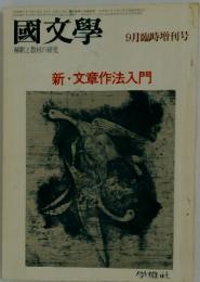國文學