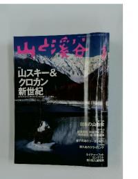 山と溪谷　1999年3月号