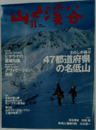 山と溪谷　2001年11月号