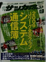 サッカ　2009年4月