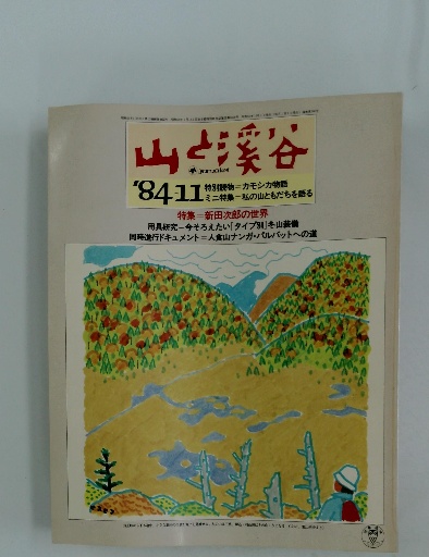 月の上のガラスの町(古田足日 ぶん ; 鈴木義治 え) / 古本、中古