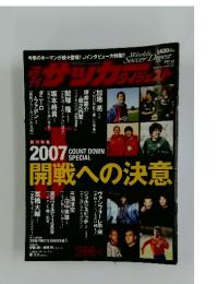 週刊サッカーダイジェスト　2007年3月号　No.885