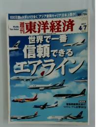 Weekly Toyo Keizai　2007年4月7日号