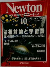 Newton　1991年10月号