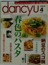 dancyu　2003年4月号