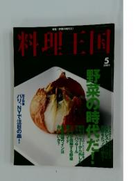 料理王国　2001年5月号