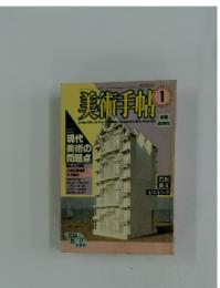 美術手帖　1985年1月号　vol.37 no.537