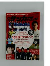 サッカーダイジェスト　2007年2月27日号