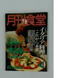 月刊食堂　2001年4月号