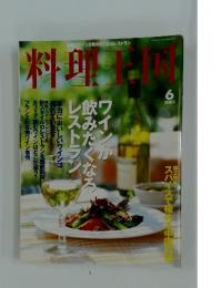 料理王国　2001年6月号