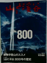 山と溪谷　2002年3月号　No. 800