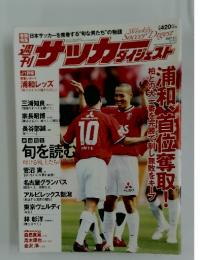 サッカータイジェスト　2007年5月1日号