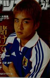 サッカーダイジェスト　2001年　No.573
