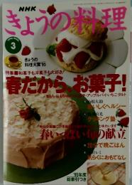 きょうの料理　1996年3月号