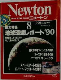 Newton　1990年8月号