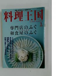 料理王国　2004年1月号