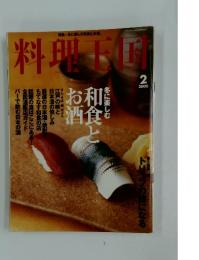 料理王国　2000年2月号