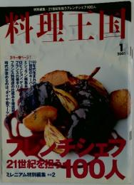 料理王国　2001年1月号