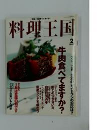 料理王国　2002年2月号