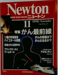 ニュートン　1990年11月号